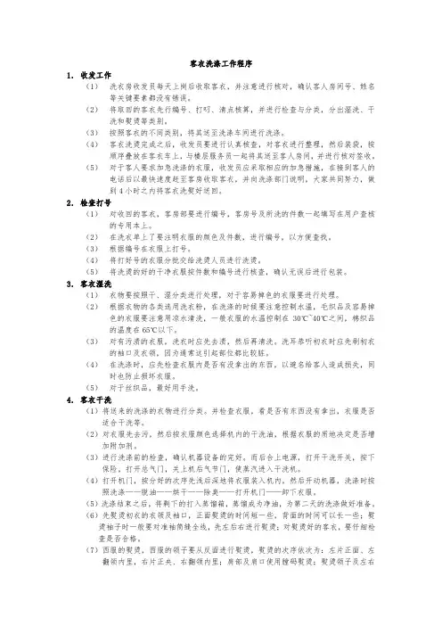 客衣洗涤工作程序