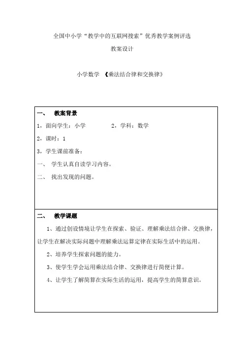 乘法结合律和交换律教学设计