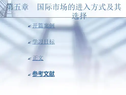 第五章 国际市场的进入方式及其 选择