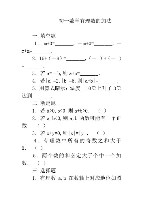 初一数学有理数的加法练习题