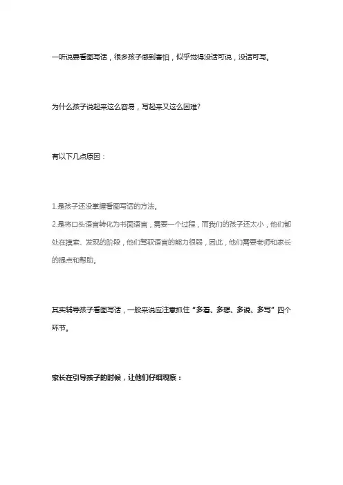 二年级看图写话三诀窍(写人+写事+写物),期末高分必备