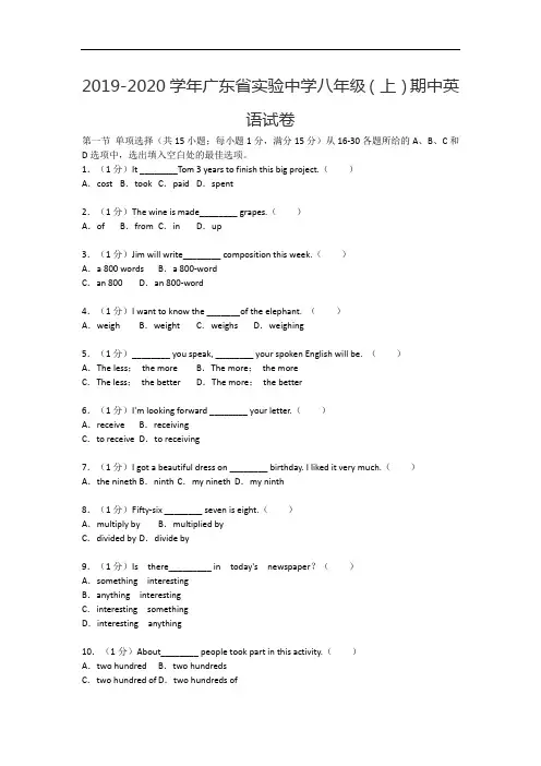 2019-2020学年广东省实验中学八年级(上)期中英语试卷