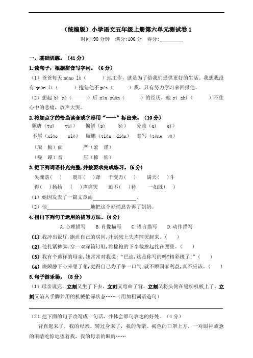 部编版小学五年级上册语文第六单元测试卷含答案(共2套)