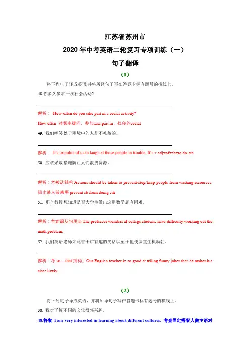 中考英语二轮复习专项训练(一)句子翻译