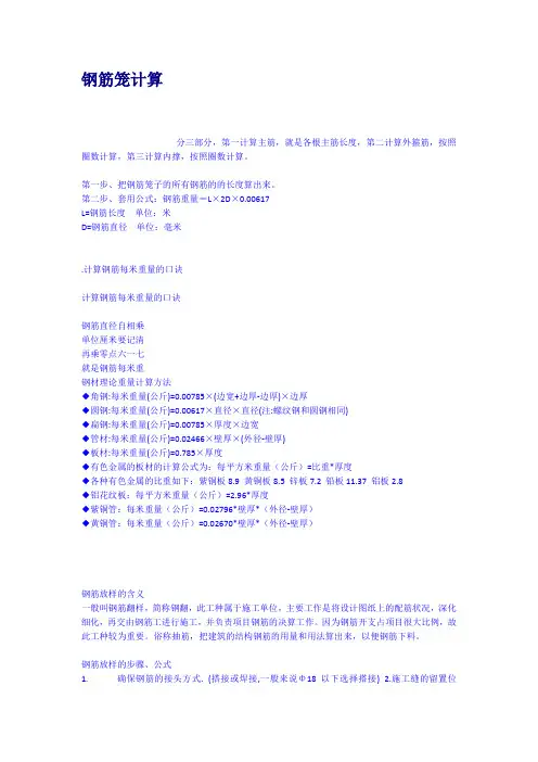 钢筋笼计算