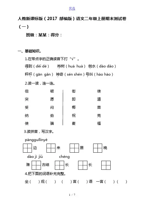 人教版语文二年级上册期末测试卷(含答案)