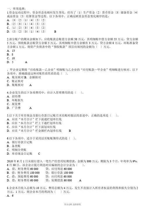 会计从业资格考试会计基础试题及答案