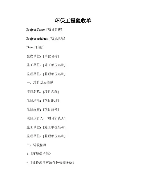 环保工程验收单