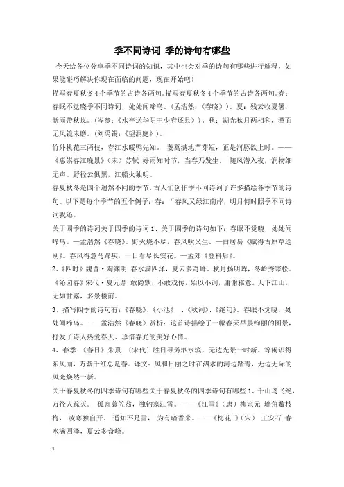 季不同诗词 季的诗句有哪些