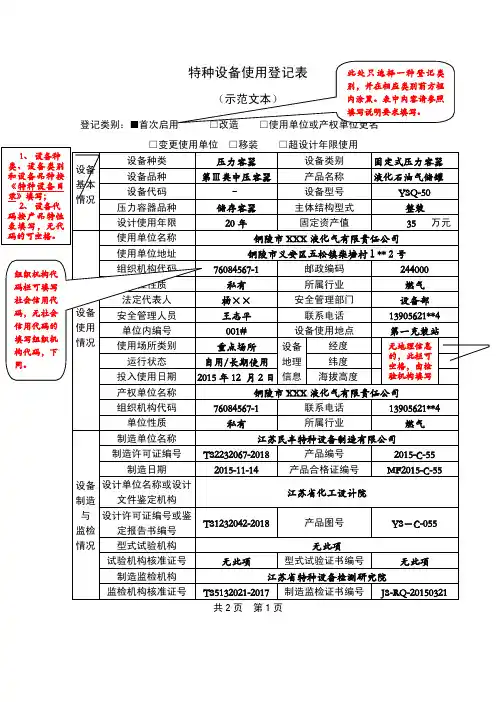 特种设备使用登记表