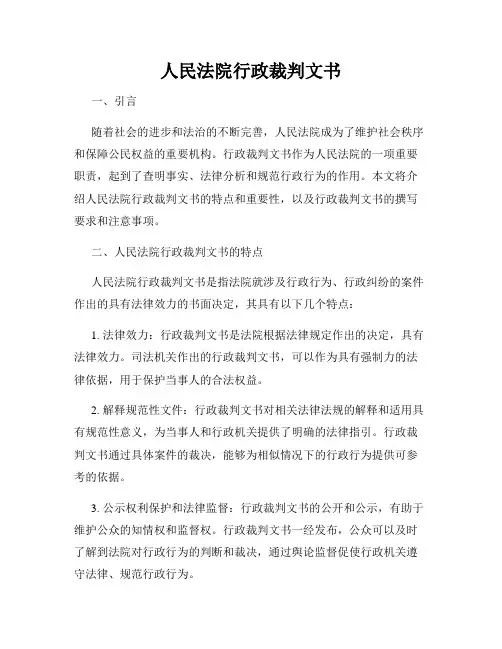 人民法院行政裁判文书