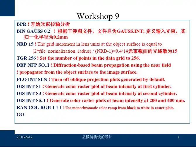 CODEV_显微物镜的设计