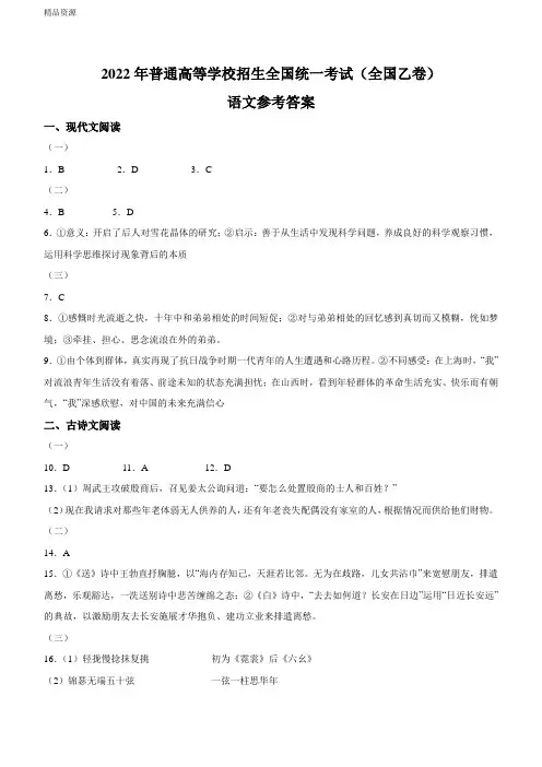 (精华版)2022年全国乙卷语文高考真题文档版(答案)