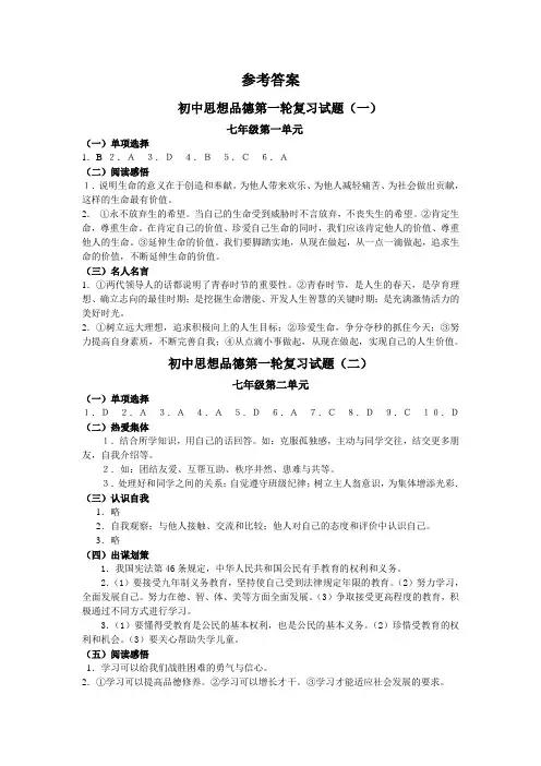 2013中考思品答案