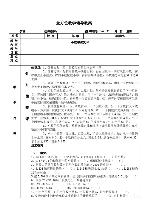 小数乘法复习