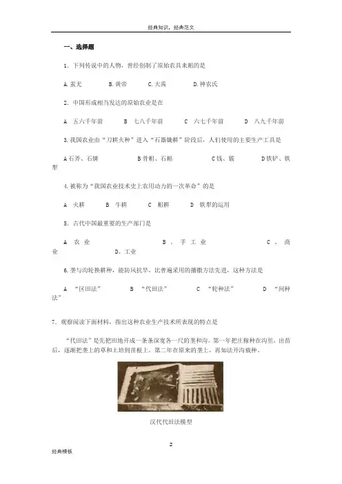 精品文档 (145)必修2第1课《发达的古代农业》练习题