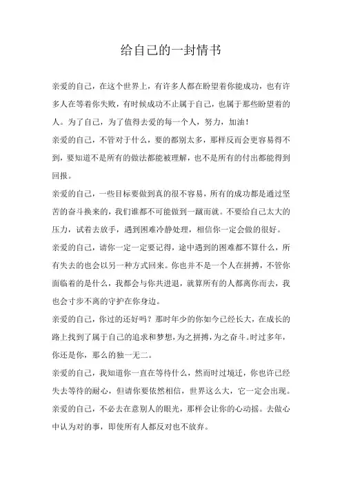 高二抒情给自己的一封情书