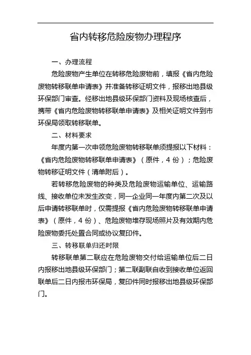 危险废物转移程序
