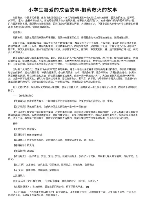 小学生喜爱的成语故事-抱薪救火的故事
