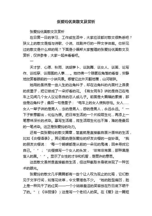 张爱玲优美散文及赏析