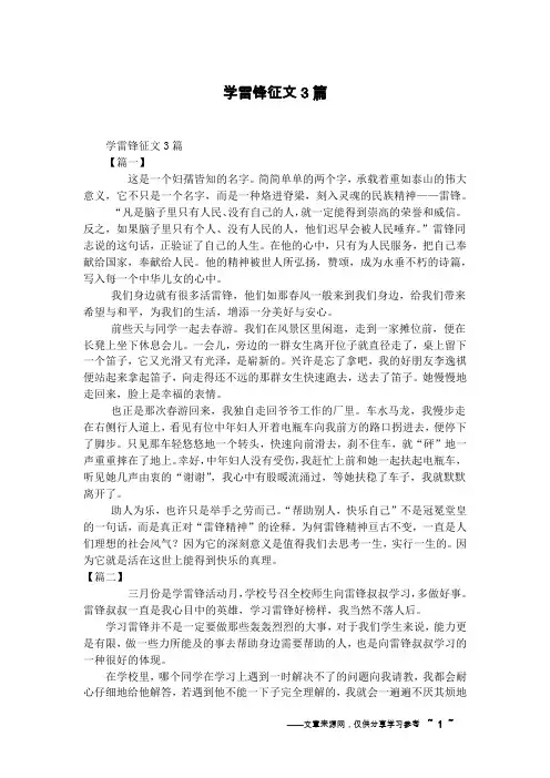 学雷锋征文3篇