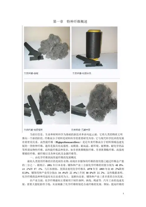 特种纤维新