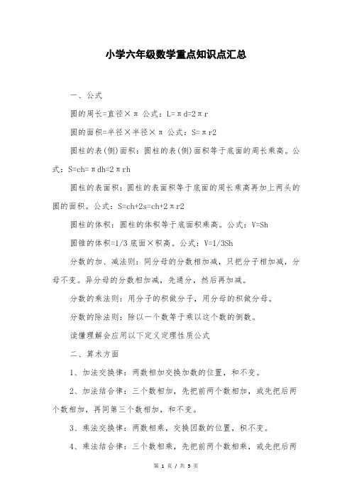 小学六年级数学重点知识点汇总
