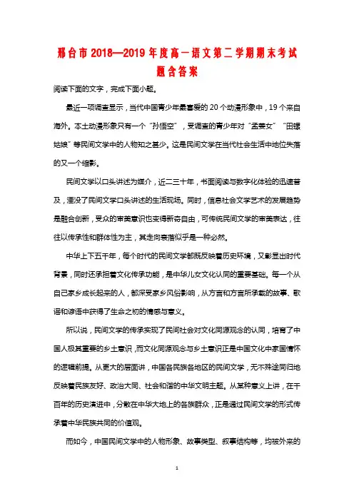 河北省邢台市2018-2019学年高一下学期期末考试语文试卷含答案