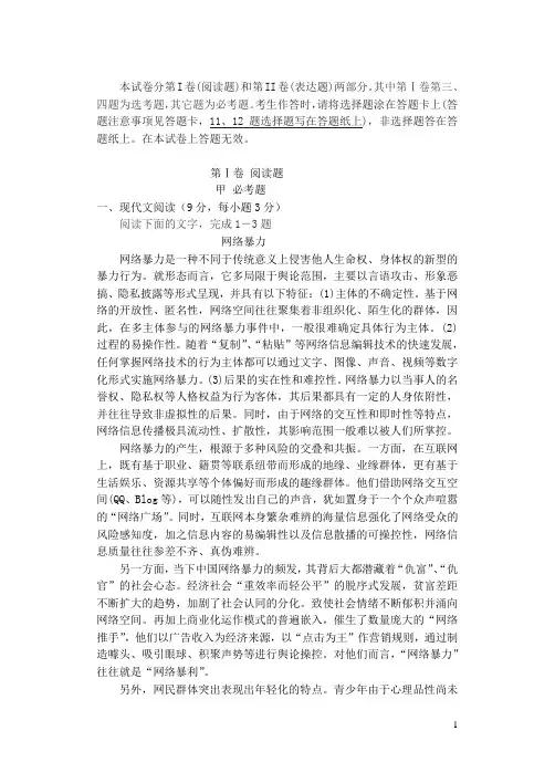 河北省衡水市高一语文上学期期末考试试题新人教版