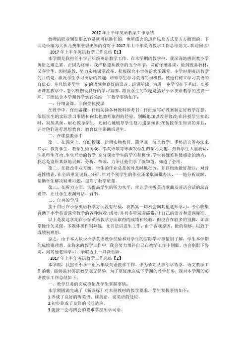 2017年上半年英语教学工作总结