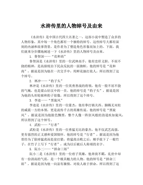 水浒传里的人物绰号及由来
