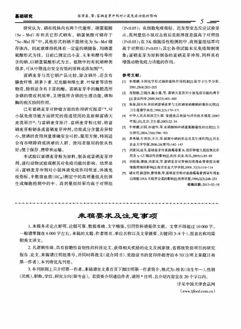 来稿要求及注意事项