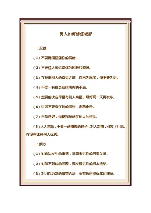 男人如何修炼城府