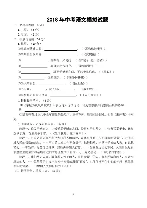 2018年山东省烟台市中考语文模拟试题含答案