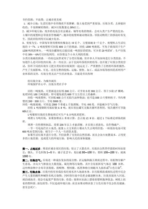 节约资源