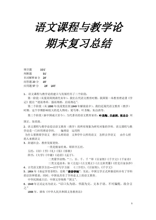 语文课程与教学论