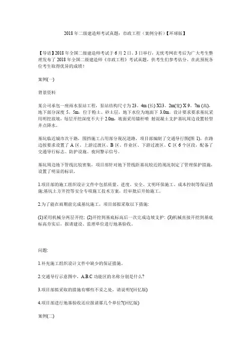 2018年二级建造师考试真题：市政工程(案例分析)【环球版】