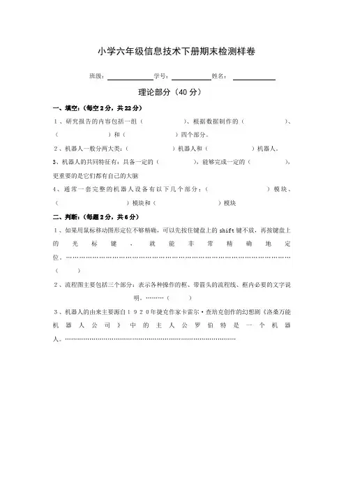 小学六年级信息技术下册期末检测样卷