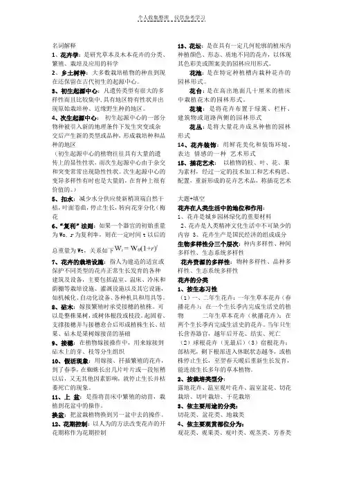 花卉学文档