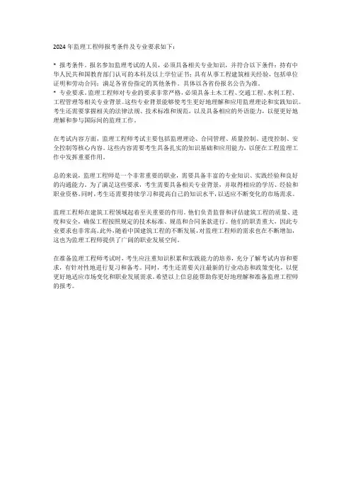2024年监理工程师报考条件及专业要求