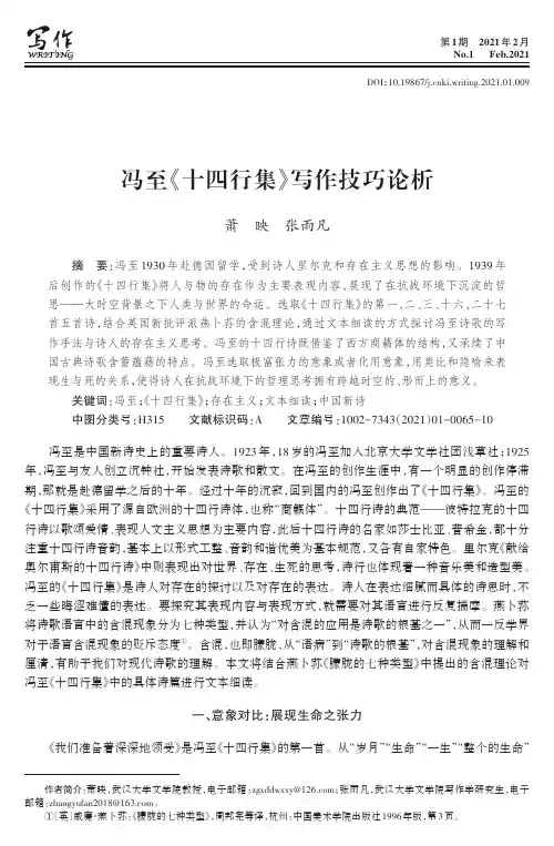 冯至《十四行集》写作技巧论析