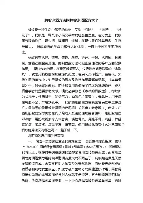 蚂蚁泡酒方法附蚂蚁泡酒配方大全