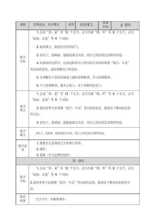 部编人教版二年级语文下册《5雷锋叔叔,你在哪里》教案+课时作业+教学反思+备课素材