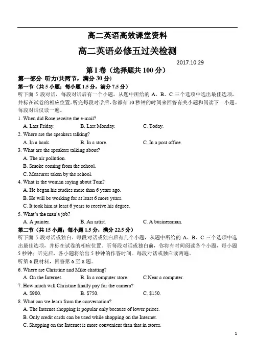高二英语高效课堂资料  B5过关检测新