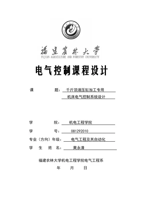 液压千金顶课程设计