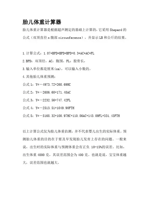 胎儿体重计算器