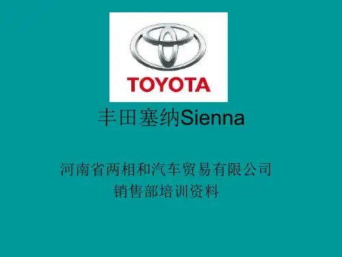 丰田塞纳Sienna..
