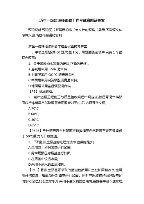 历年一级建造师市政工程考试真题及答案