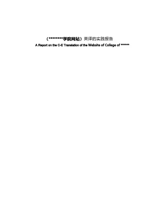 翻译硕士毕业翻译实践报告开题报告