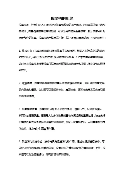 按摩椅的用途